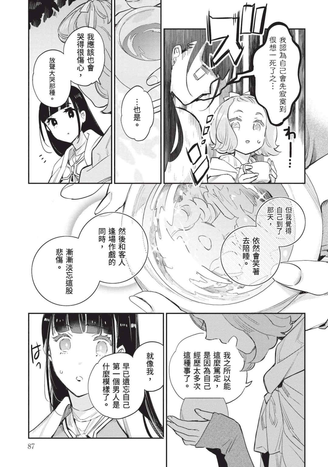 [山田J太,平鳥コウ] JKハルは異世界で娼婦になった 7＼女高中生小春在異世界成為娼妓 7 [中国翻訳]