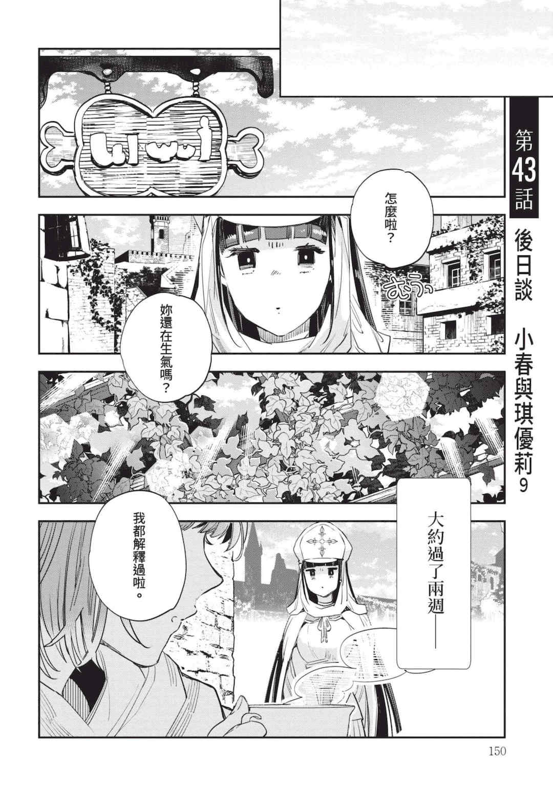 [山田J太,平鳥コウ] JKハルは異世界で娼婦になった 7＼女高中生小春在異世界成為娼妓 7 [中国翻訳]