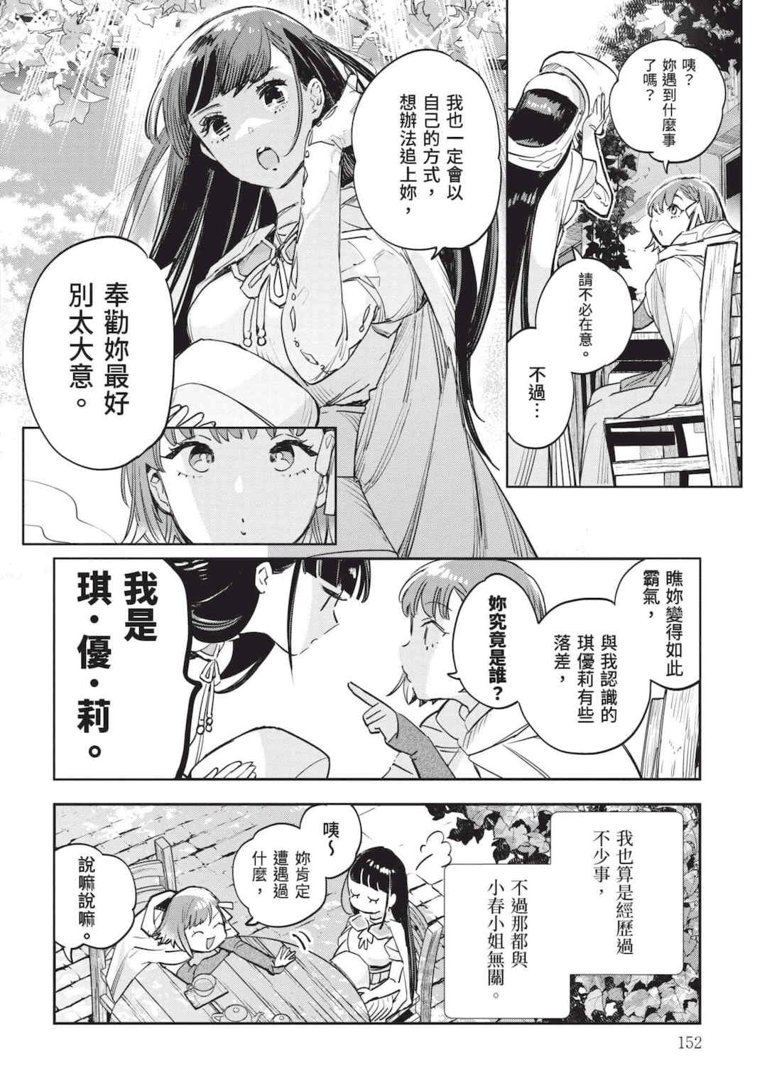 [山田J太,平鳥コウ] JKハルは異世界で娼婦になった 7＼女高中生小春在異世界成為娼妓 7 [中国翻訳]