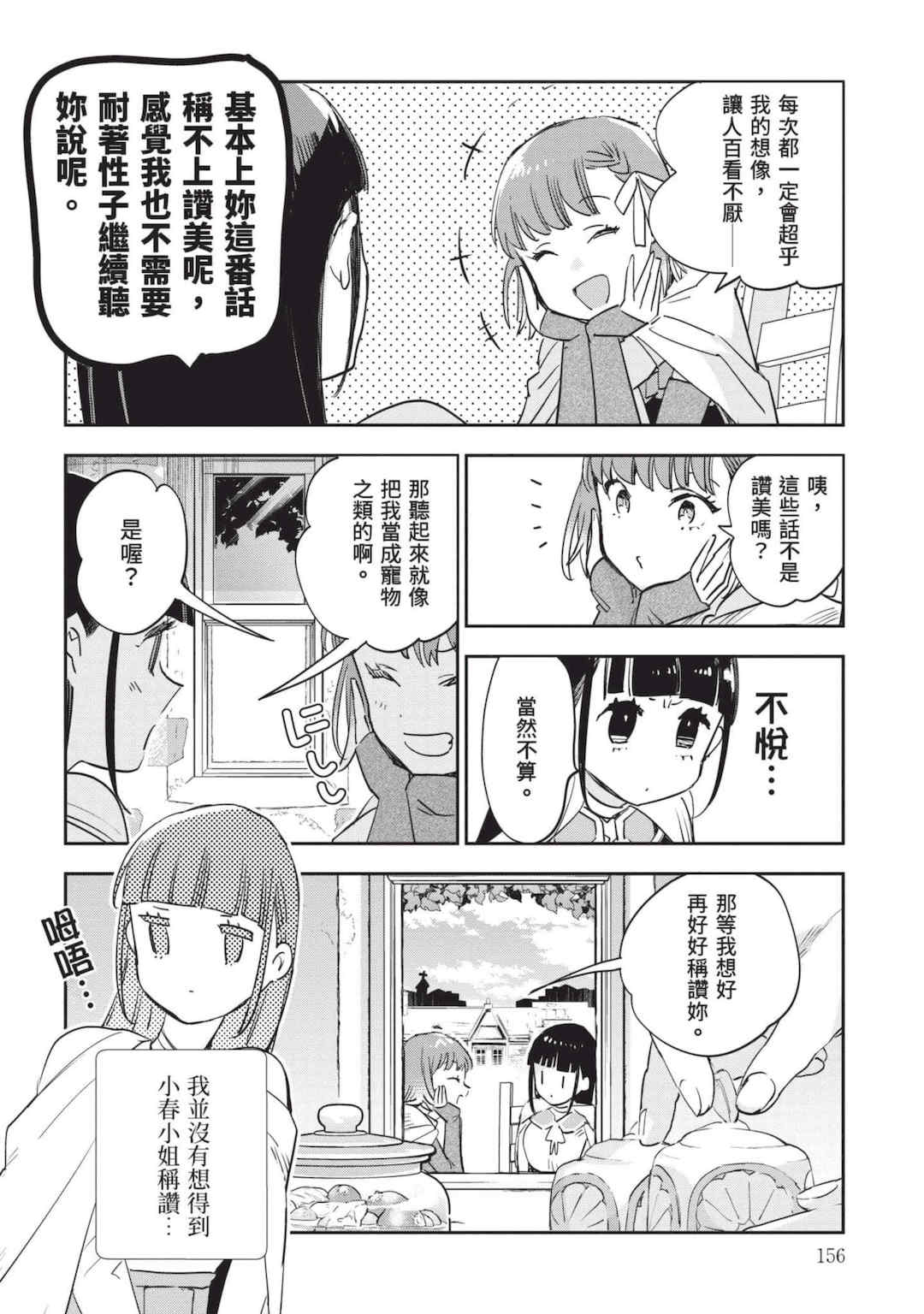 [山田J太,平鳥コウ] JKハルは異世界で娼婦になった 7＼女高中生小春在異世界成為娼妓 7 [中国翻訳]