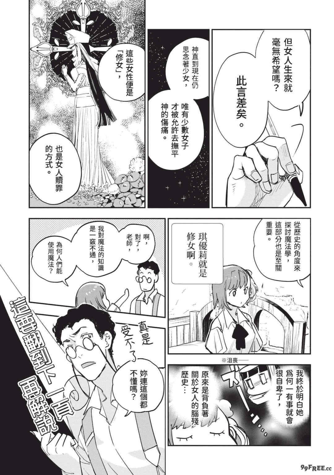 [山田J太,平鳥コウ] JKハルは異世界で娼婦になった 7＼女高中生小春在異世界成為娼妓 7 [中国翻訳]