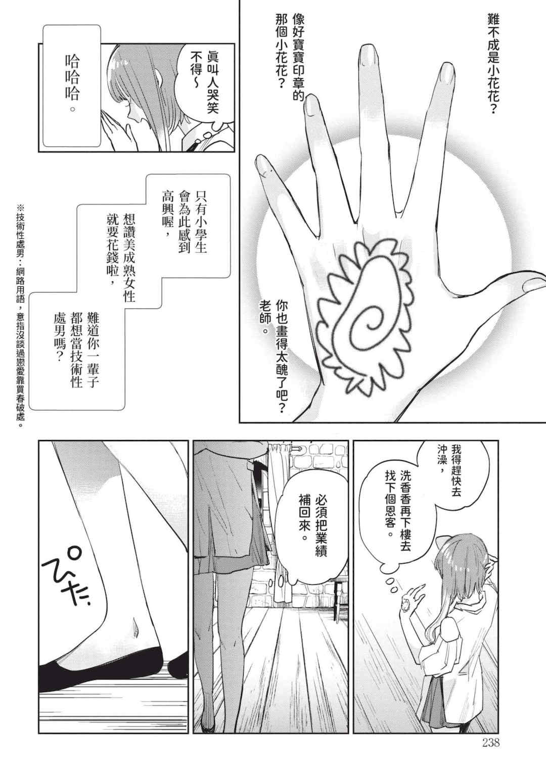 [山田J太,平鳥コウ] JKハルは異世界で娼婦になった 7＼女高中生小春在異世界成為娼妓 7 [中国翻訳]