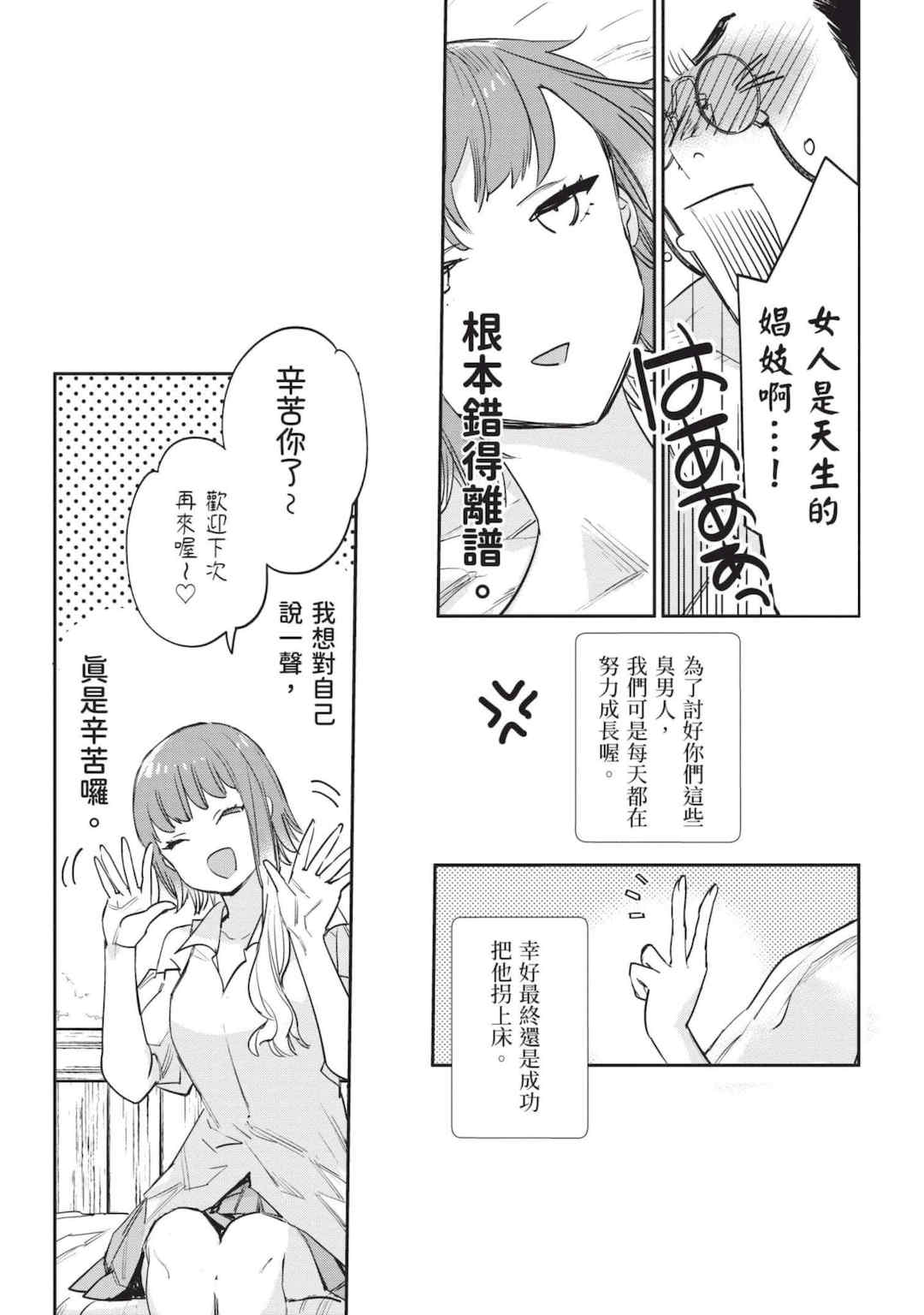 [山田J太,平鳥コウ] JKハルは異世界で娼婦になった 7＼女高中生小春在異世界成為娼妓 7 [中国翻訳]