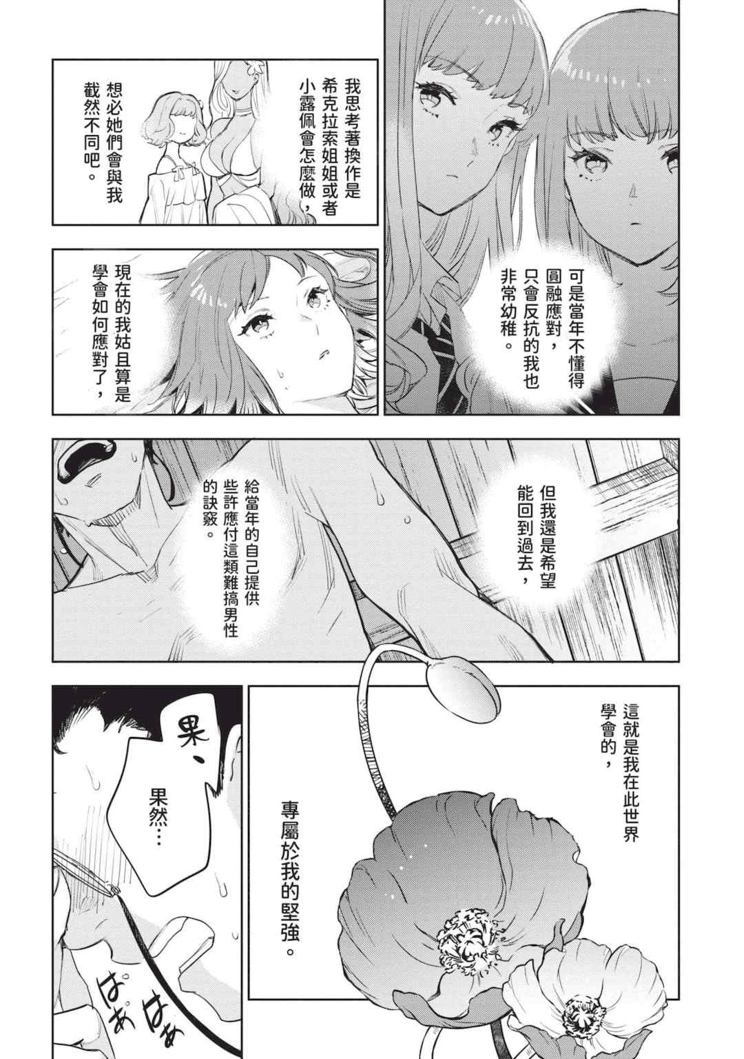 [山田J太,平鳥コウ] JKハルは異世界で娼婦になった 7＼女高中生小春在異世界成為娼妓 7 [中国翻訳]