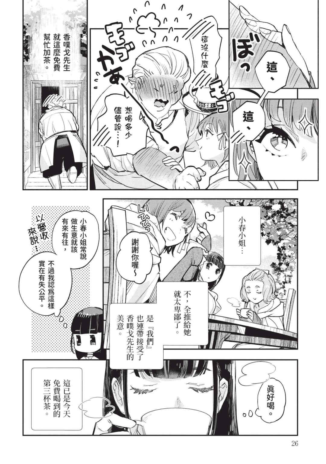 [山田J太,平鳥コウ] JKハルは異世界で娼婦になった 7＼女高中生小春在異世界成為娼妓 7 [中国翻訳]