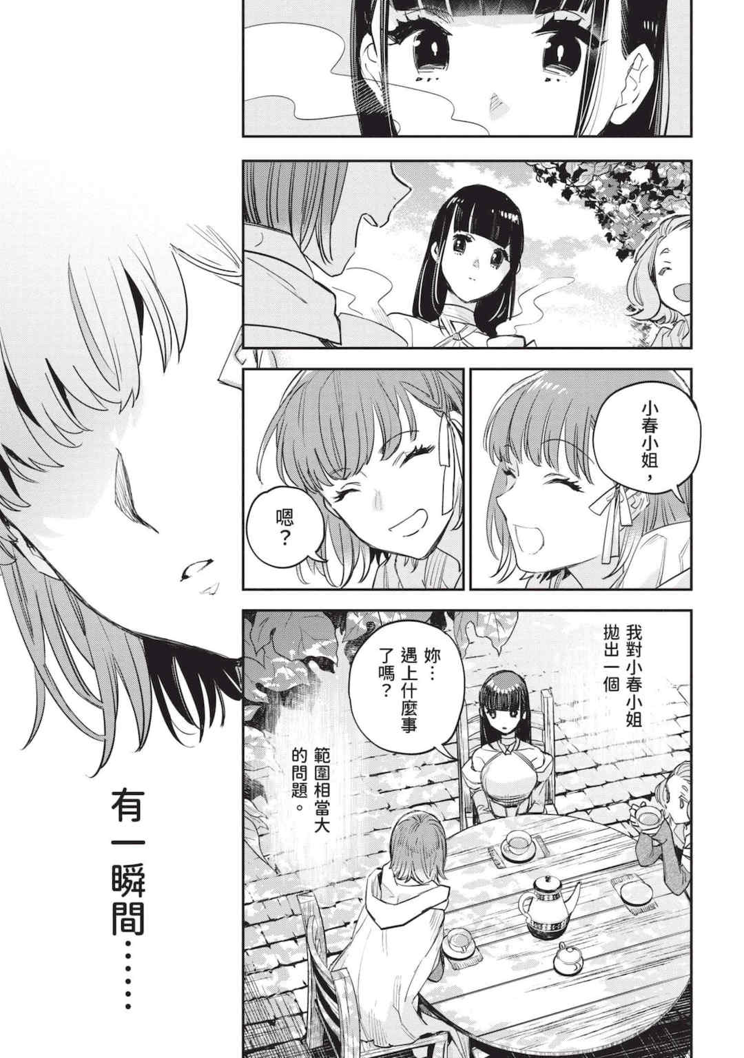 [山田J太,平鳥コウ] JKハルは異世界で娼婦になった 7＼女高中生小春在異世界成為娼妓 7 [中国翻訳]