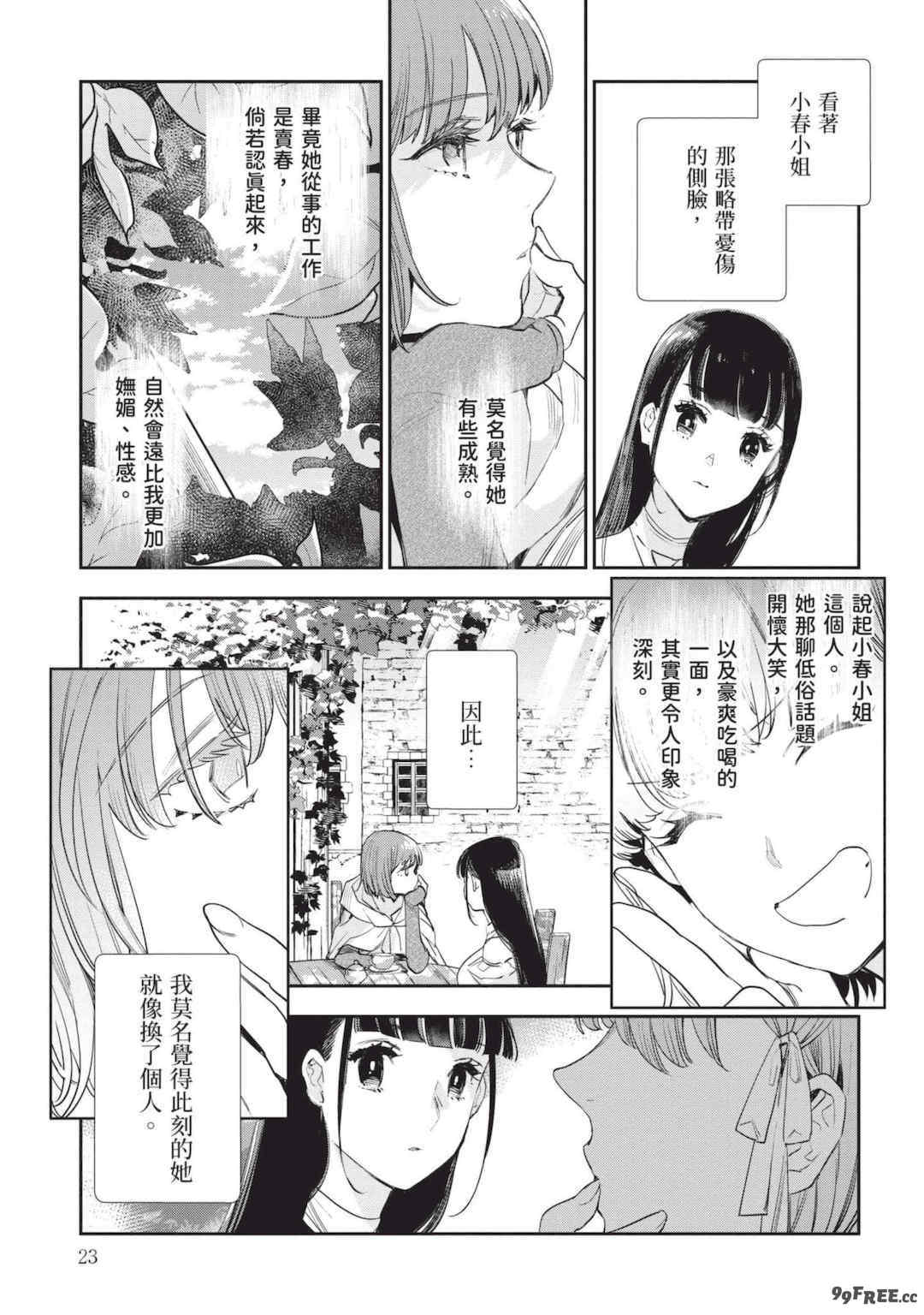 [山田J太,平鳥コウ] JKハルは異世界で娼婦になった 7＼女高中生小春在異世界成為娼妓 7 [中国翻訳]