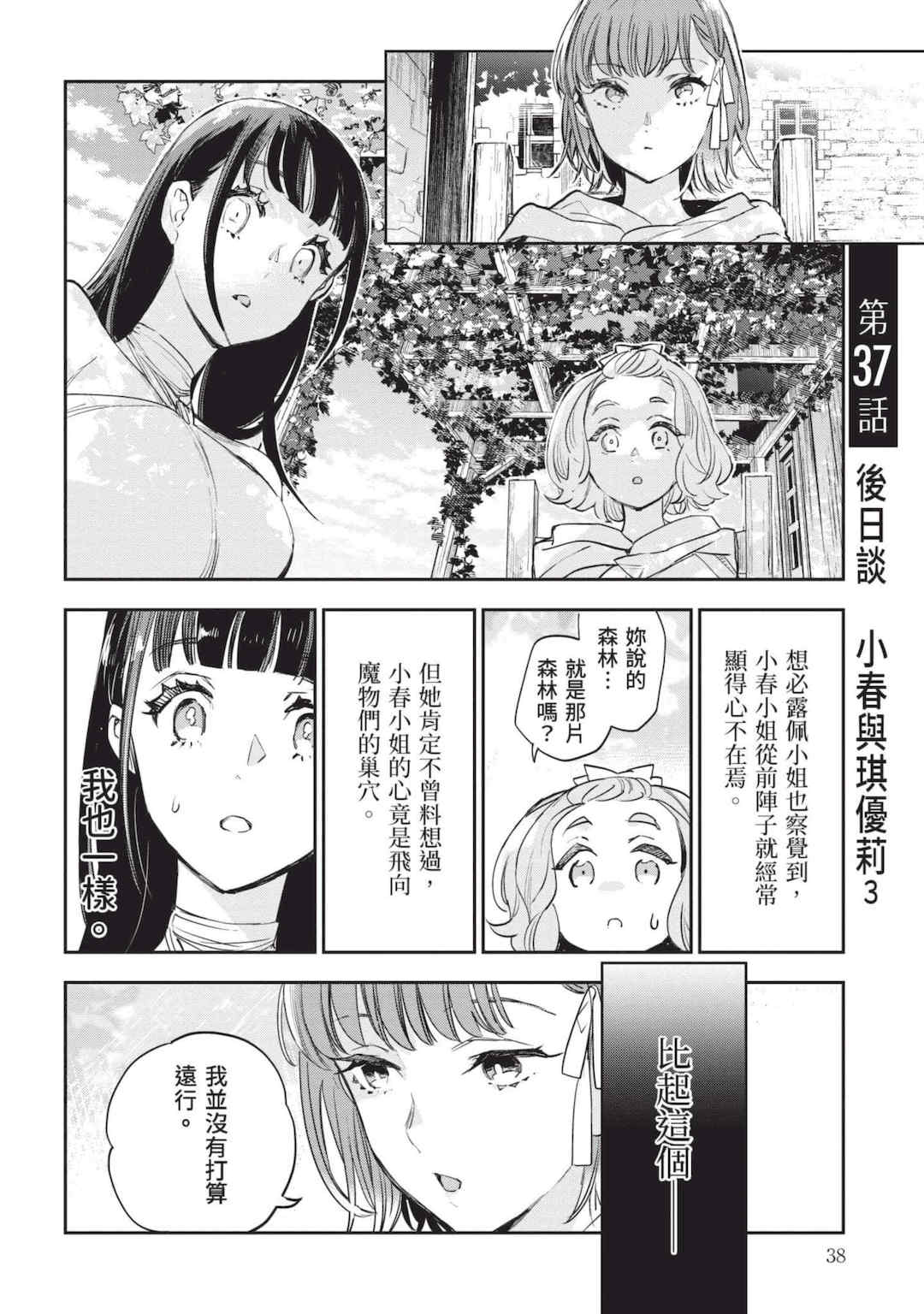 [山田J太,平鳥コウ] JKハルは異世界で娼婦になった 7＼女高中生小春在異世界成為娼妓 7 [中国翻訳]