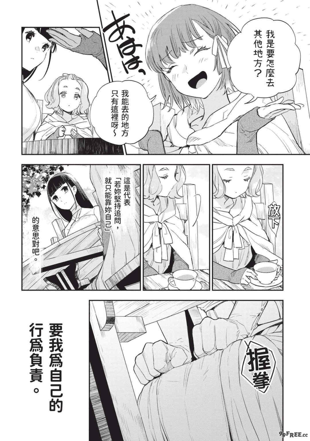 [山田J太,平鳥コウ] JKハルは異世界で娼婦になった 7＼女高中生小春在異世界成為娼妓 7 [中国翻訳]