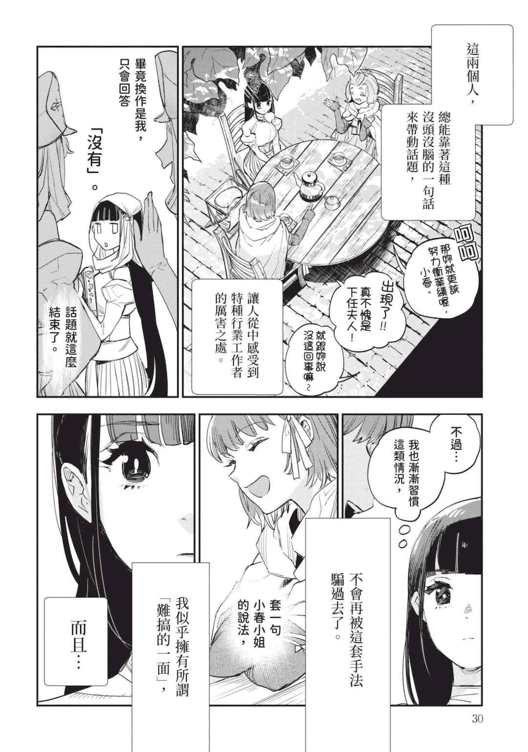 [山田J太,平鳥コウ] JKハルは異世界で娼婦になった 7＼女高中生小春在異世界成為娼妓 7 [中国翻訳]