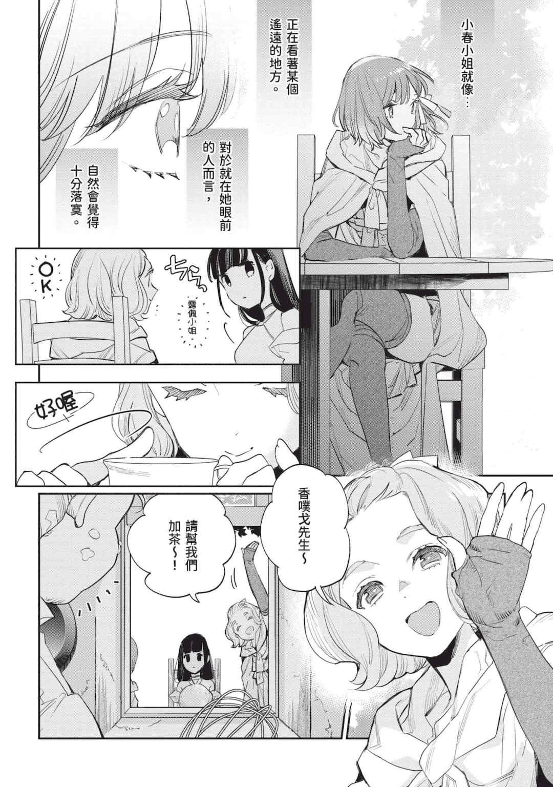 [山田J太,平鳥コウ] JKハルは異世界で娼婦になった 7＼女高中生小春在異世界成為娼妓 7 [中国翻訳]