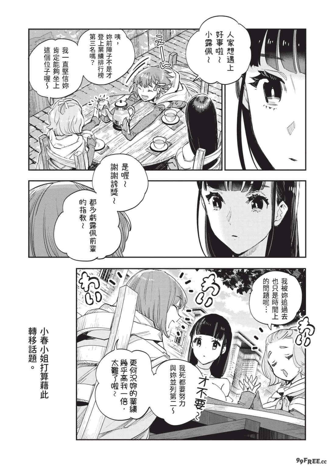 [山田J太,平鳥コウ] JKハルは異世界で娼婦になった 7＼女高中生小春在異世界成為娼妓 7 [中国翻訳]