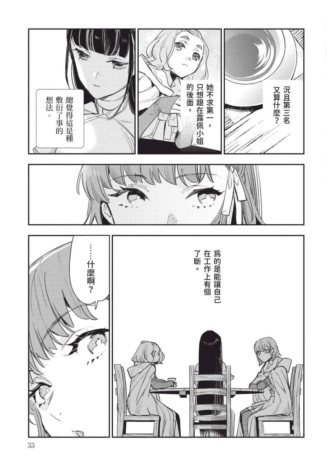 [山田J太,平鳥コウ] JKハルは異世界で娼婦になった 7＼女高中生小春在異世界成為娼妓 7 [中国翻訳]