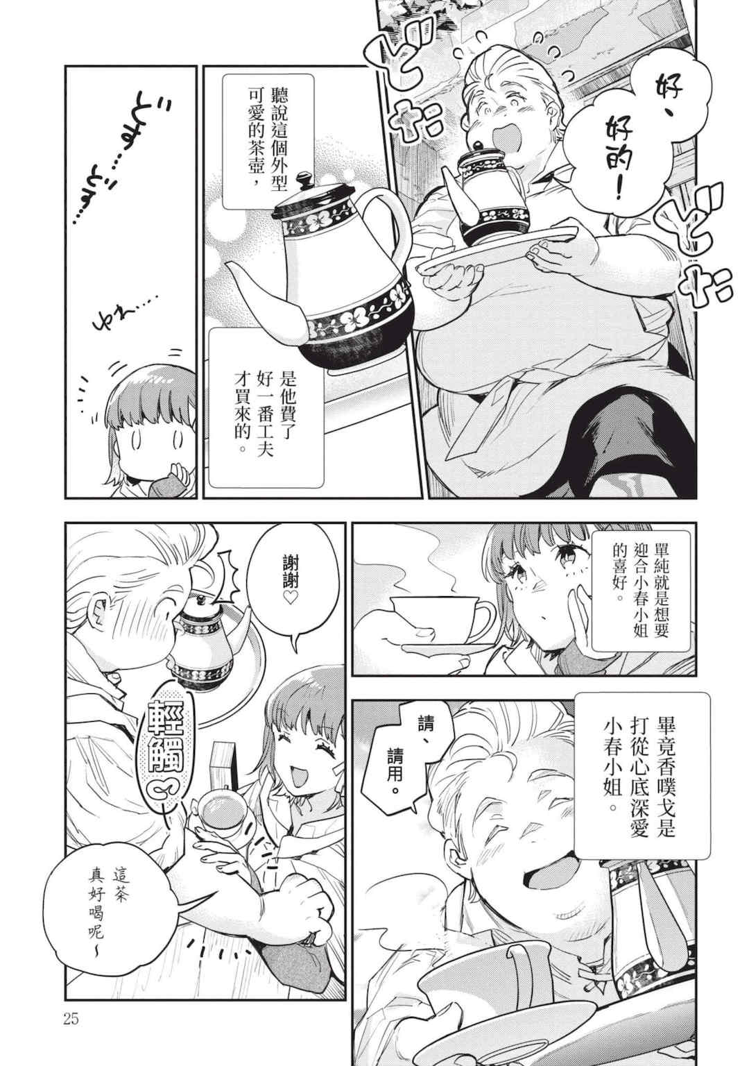 [山田J太,平鳥コウ] JKハルは異世界で娼婦になった 7＼女高中生小春在異世界成為娼妓 7 [中国翻訳]