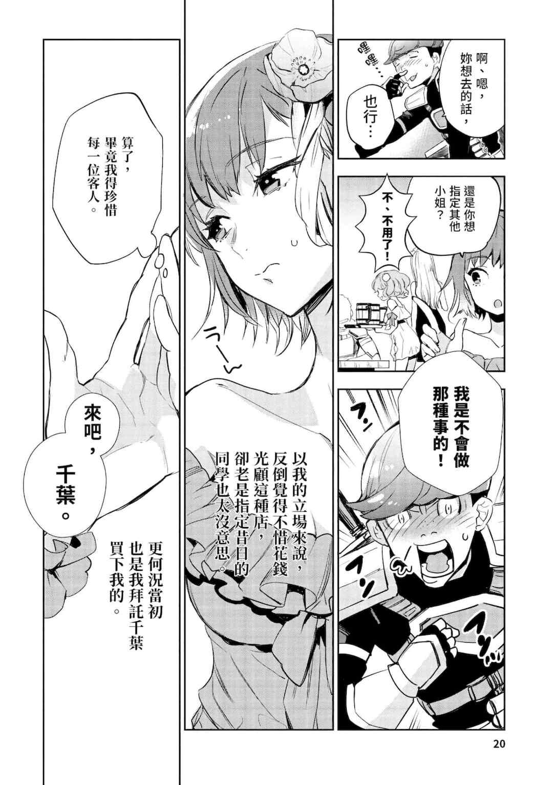 [山田J太,平鳥コウ] JKハルは異世界で娼婦になった＼女高中生小春在異世界成為娼妓 [DL] [中国翻訳]