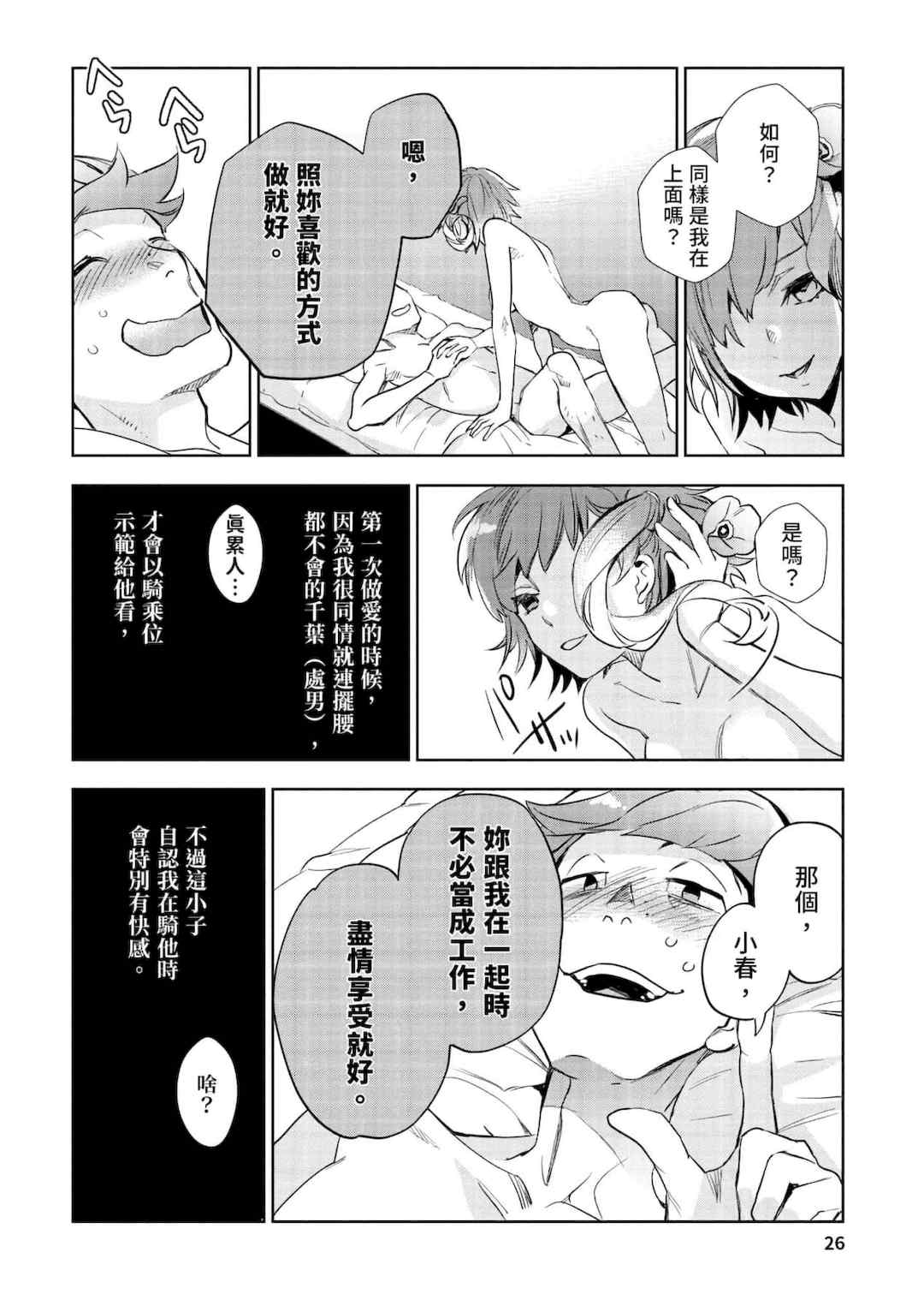 [山田J太,平鳥コウ] JKハルは異世界で娼婦になった＼女高中生小春在異世界成為娼妓 [DL] [中国翻訳]