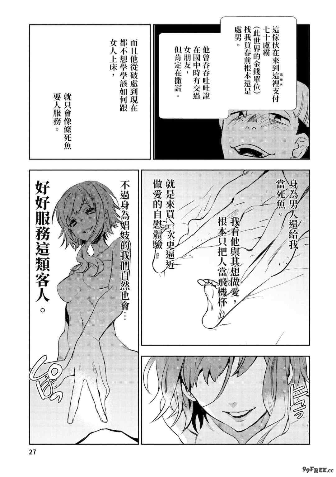 [山田J太,平鳥コウ] JKハルは異世界で娼婦になった＼女高中生小春在異世界成為娼妓 [DL] [中国翻訳]