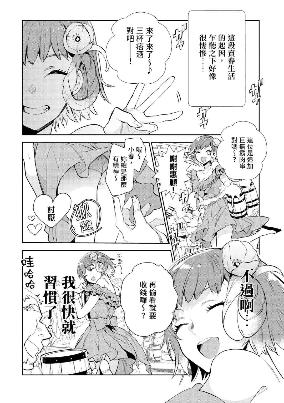 [山田J太,平鳥コウ] JKハルは異世界で娼婦になった＼女高中生小春在異世界成為娼妓 [DL] [中国翻訳]