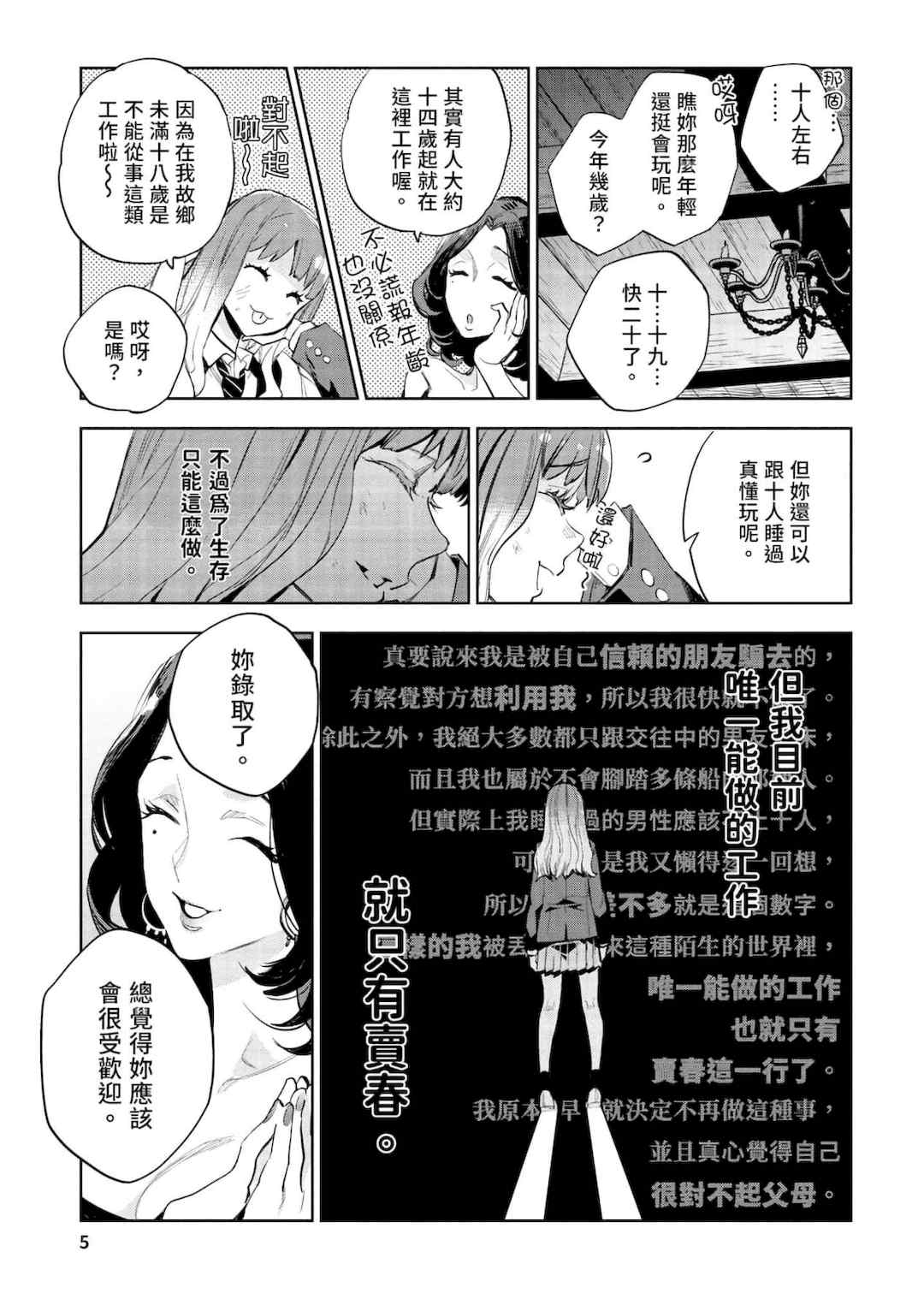 [山田J太,平鳥コウ] JKハルは異世界で娼婦になった＼女高中生小春在異世界成為娼妓 [DL] [中国翻訳]