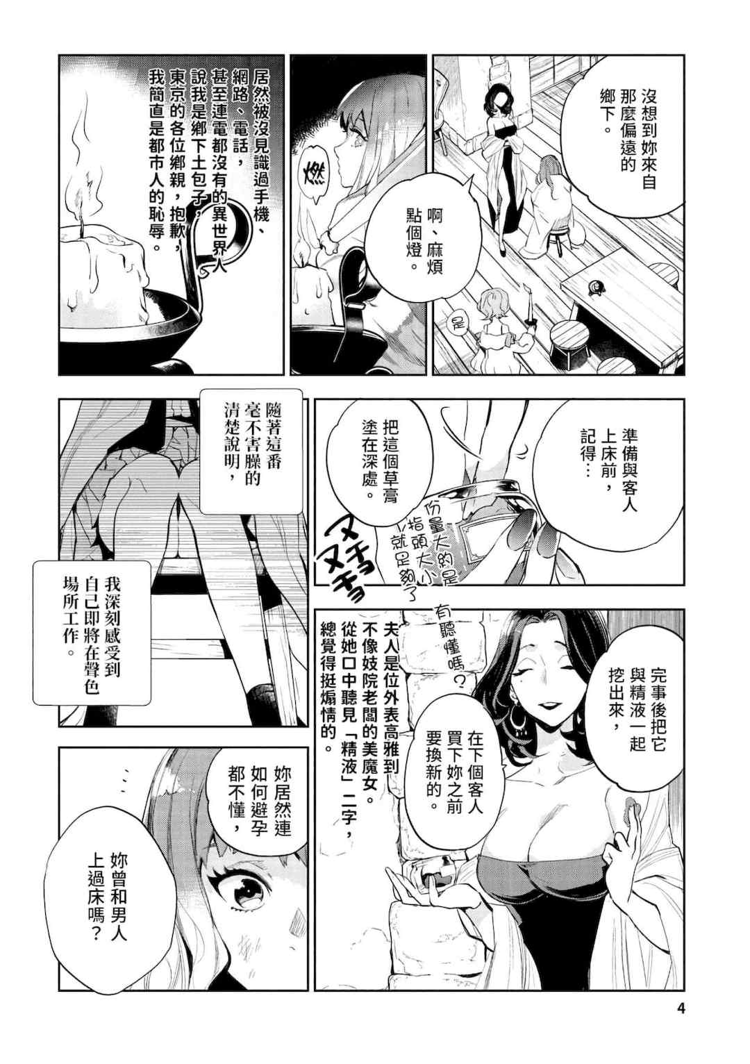 [山田J太,平鳥コウ] JKハルは異世界で娼婦になった＼女高中生小春在異世界成為娼妓 [DL] [中国翻訳]