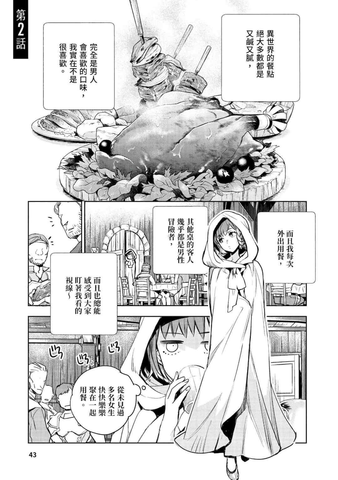 [山田J太,平鳥コウ] JKハルは異世界で娼婦になった＼女高中生小春在異世界成為娼妓 [DL] [中国翻訳]