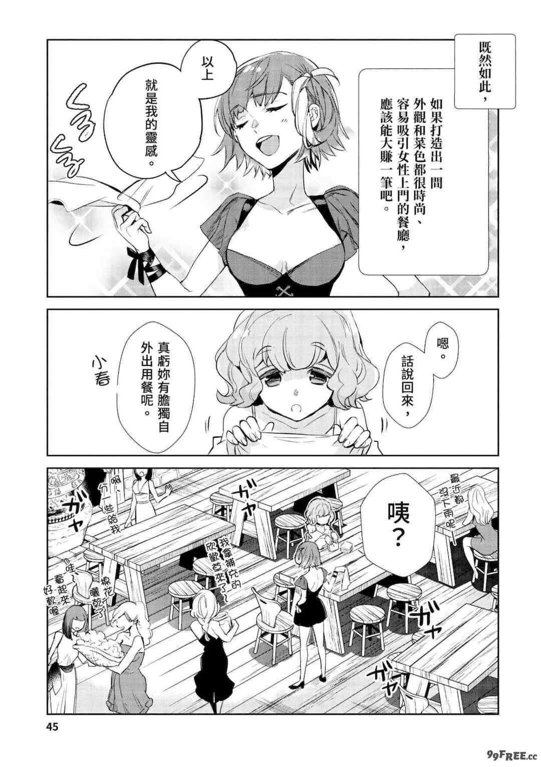 [山田J太,平鳥コウ] JKハルは異世界で娼婦になった＼女高中生小春在異世界成為娼妓 [DL] [中国翻訳]