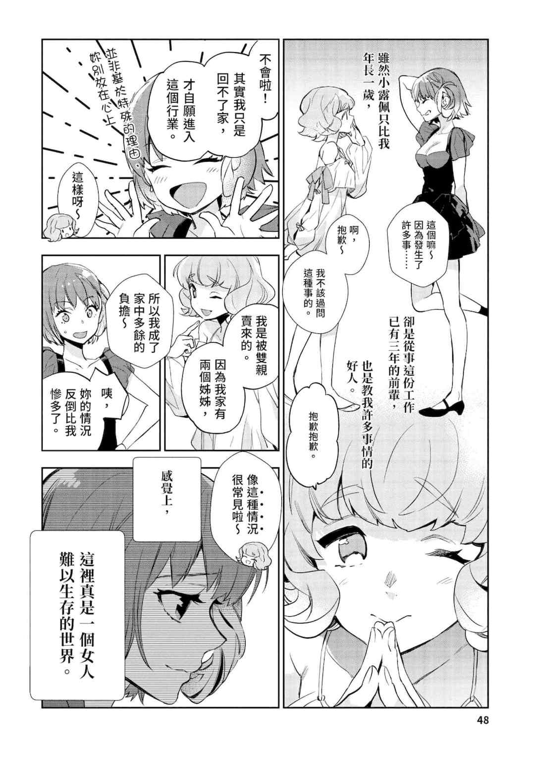 [山田J太,平鳥コウ] JKハルは異世界で娼婦になった＼女高中生小春在異世界成為娼妓 [DL] [中国翻訳]