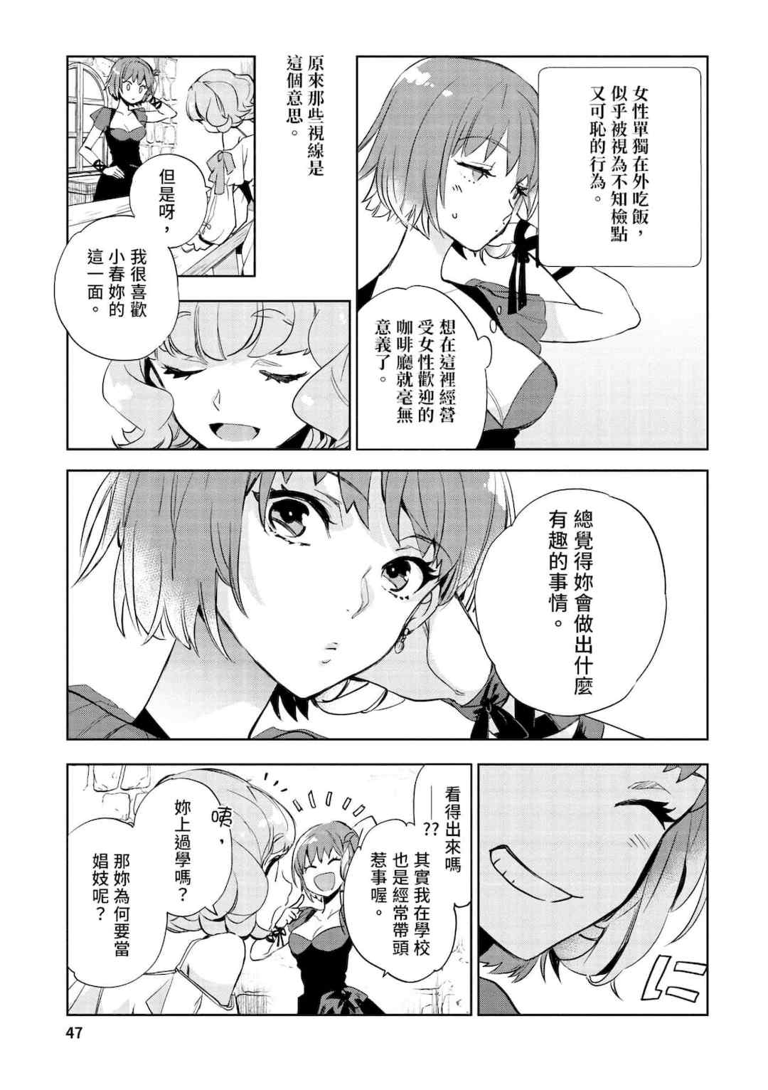 [山田J太,平鳥コウ] JKハルは異世界で娼婦になった＼女高中生小春在異世界成為娼妓 [DL] [中国翻訳]