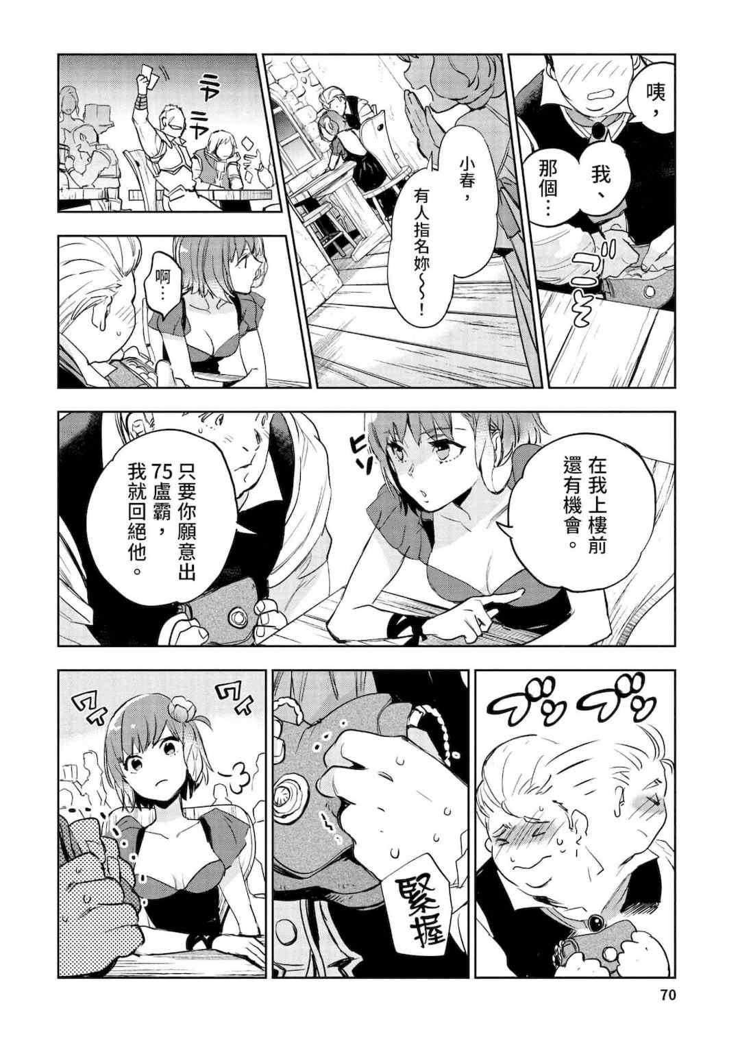 [山田J太,平鳥コウ] JKハルは異世界で娼婦になった＼女高中生小春在異世界成為娼妓 [DL] [中国翻訳]