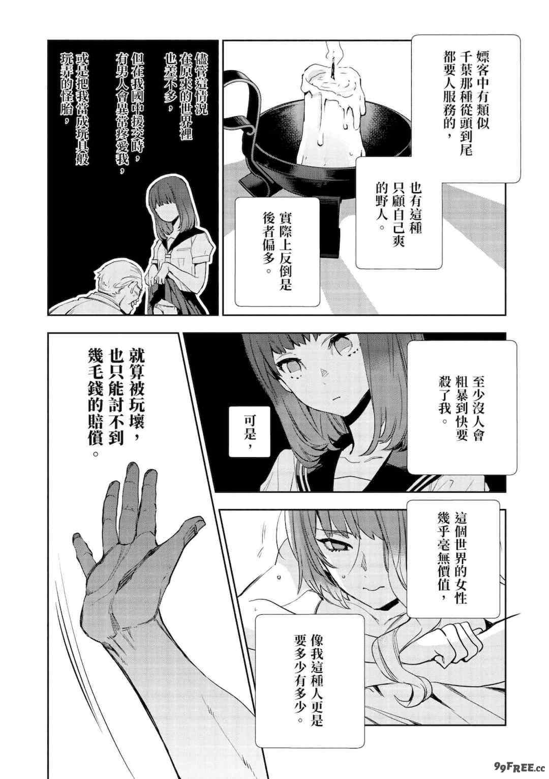 [山田J太,平鳥コウ] JKハルは異世界で娼婦になった＼女高中生小春在異世界成為娼妓 [DL] [中国翻訳]