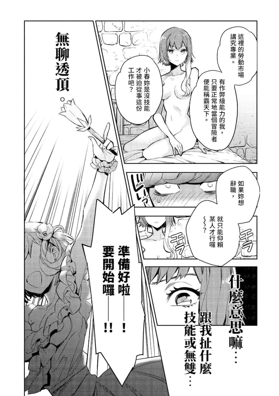 [山田J太,平鳥コウ] JKハルは異世界で娼婦になった＼女高中生小春在異世界成為娼妓 [DL] [中国翻訳]