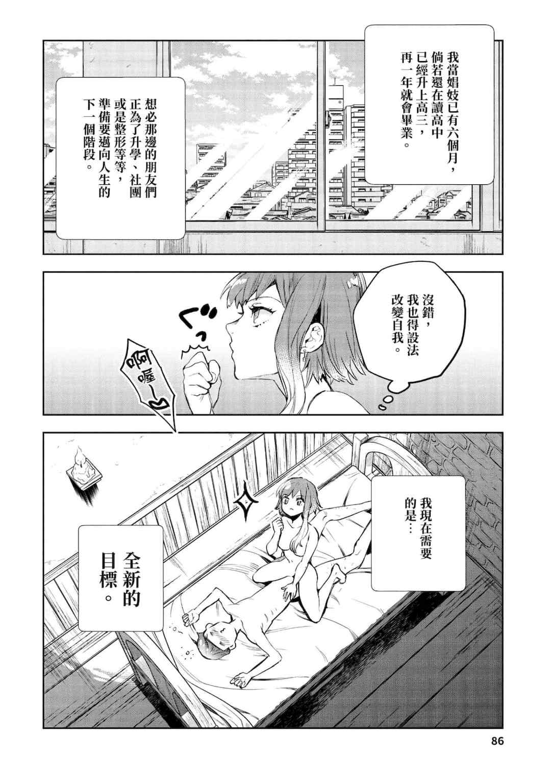 [山田J太,平鳥コウ] JKハルは異世界で娼婦になった＼女高中生小春在異世界成為娼妓 [DL] [中国翻訳]