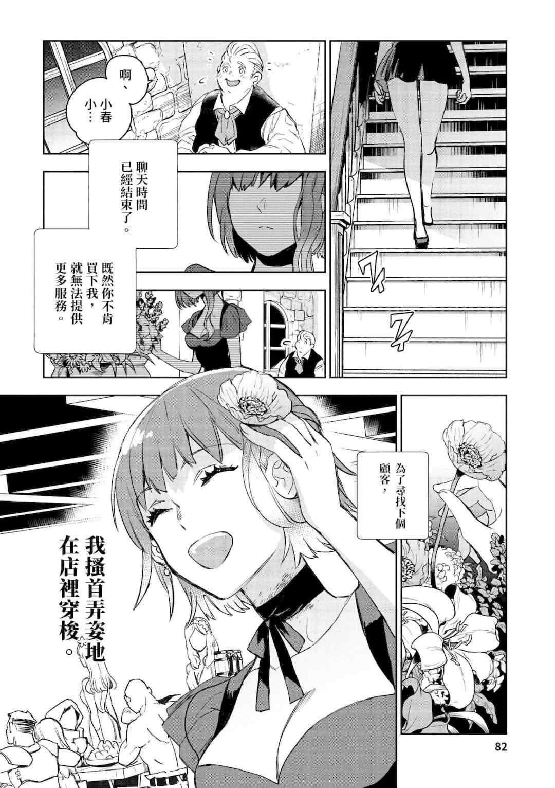 [山田J太,平鳥コウ] JKハルは異世界で娼婦になった＼女高中生小春在異世界成為娼妓 [DL] [中国翻訳]