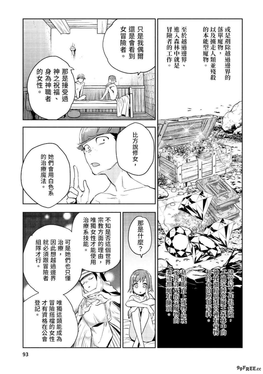 [山田J太,平鳥コウ] JKハルは異世界で娼婦になった＼女高中生小春在異世界成為娼妓 [DL] [中国翻訳]