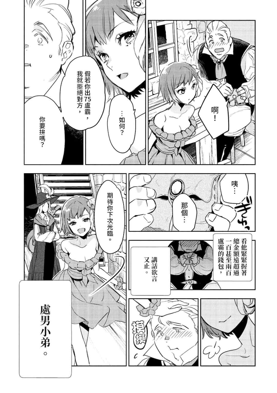 [山田J太,平鳥コウ] JKハルは異世界で娼婦になった＼女高中生小春在異世界成為娼妓 [DL] [中国翻訳]