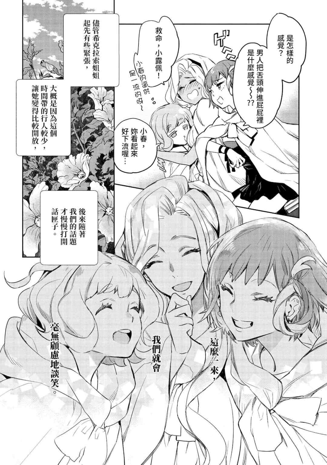 [山田J太,平鳥コウ] JKハルは異世界で娼婦になった＼女高中生小春在異世界成為娼妓 [DL] [中国翻訳]