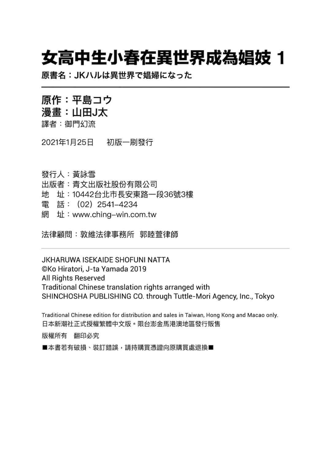 [山田J太,平鳥コウ] JKハルは異世界で娼婦になった＼女高中生小春在異世界成為娼妓 [DL] [中国翻訳]