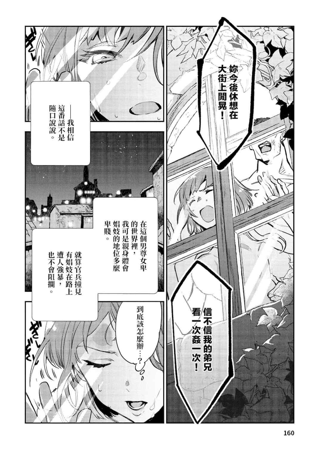 [山田J太,平鳥コウ] JKハルは異世界で娼婦になった＼女高中生小春在異世界成為娼妓 [DL] [中国翻訳]