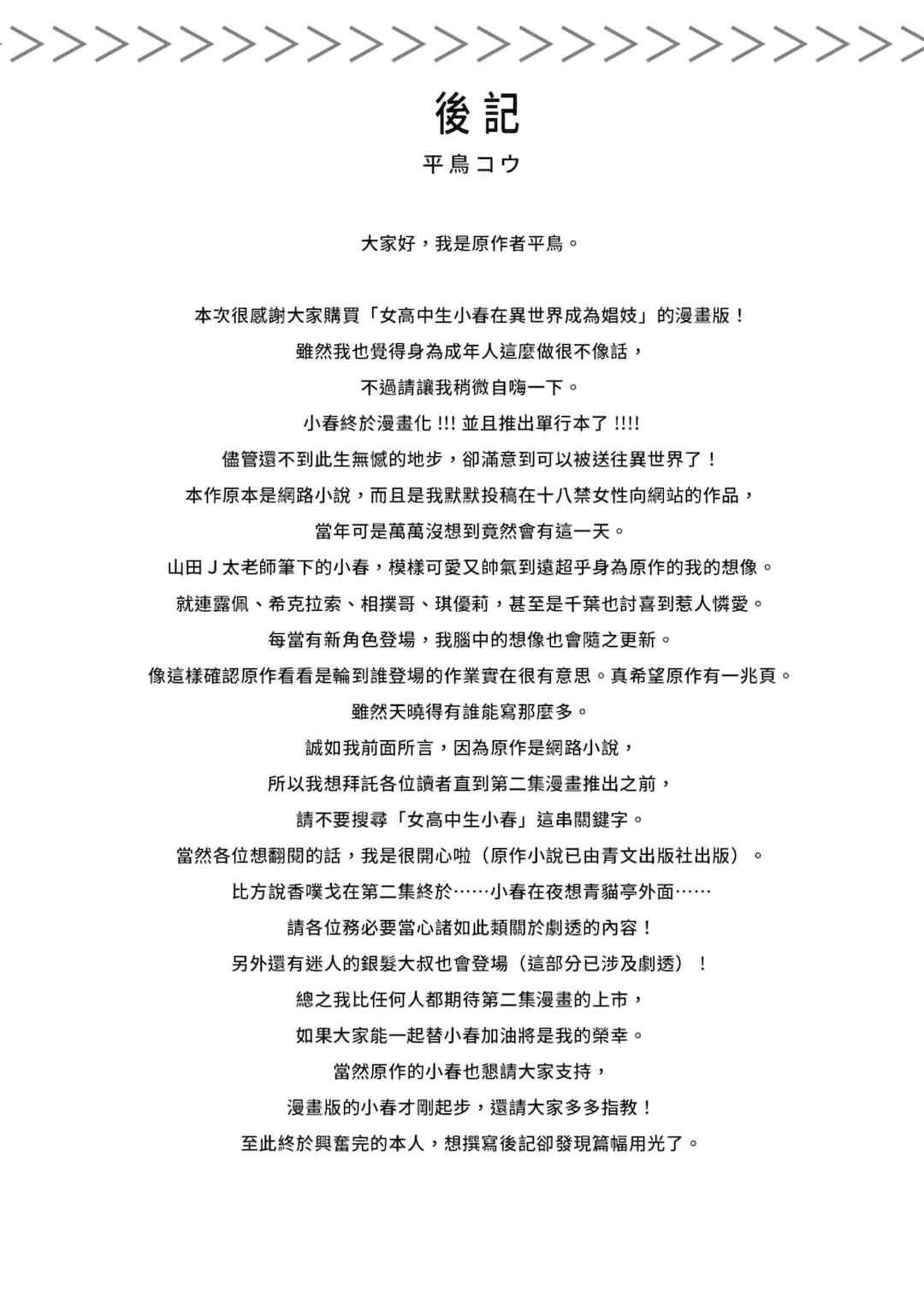 [山田J太,平鳥コウ] JKハルは異世界で娼婦になった＼女高中生小春在異世界成為娼妓 [DL] [中国翻訳]