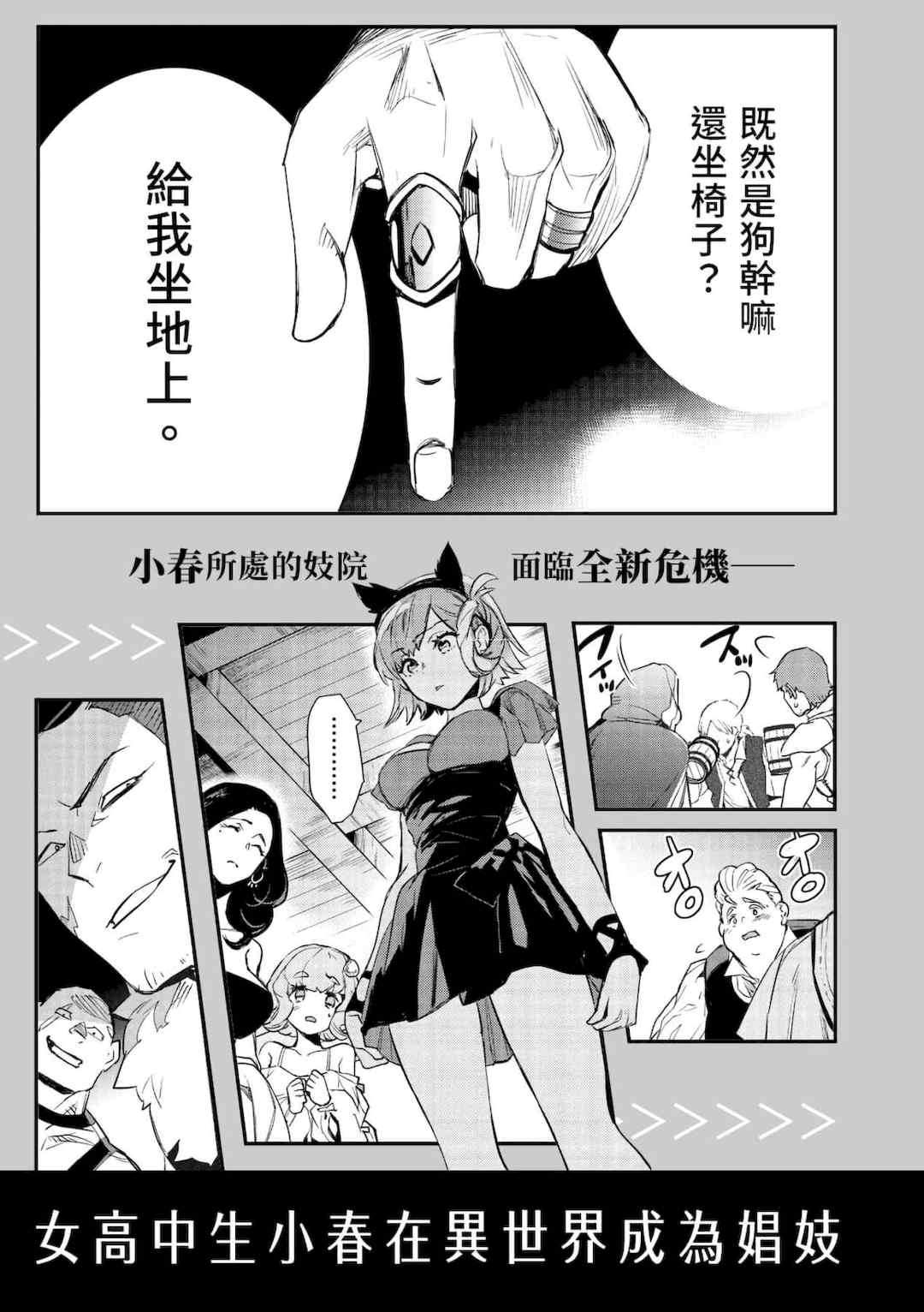 [山田J太,平鳥コウ] JKハルは異世界で娼婦になった＼女高中生小春在異世界成為娼妓 [DL] [中国翻訳]