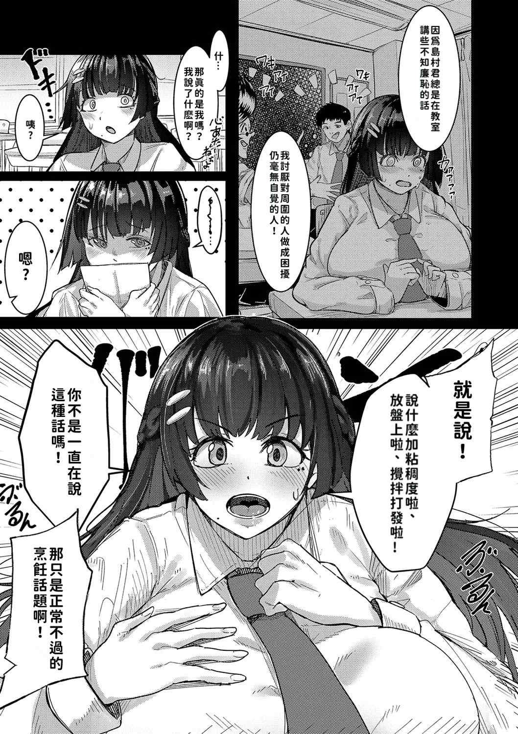 [周辺コウイチ] 本気交尾にドハマりした爆乳委員長 -私ってそんな下品な声出してるんですか？｜徹底淪陷在激烈性愛中的爆乳班長—我竟會叫得如此淫亂…？ [巨乳星人個人漢化]