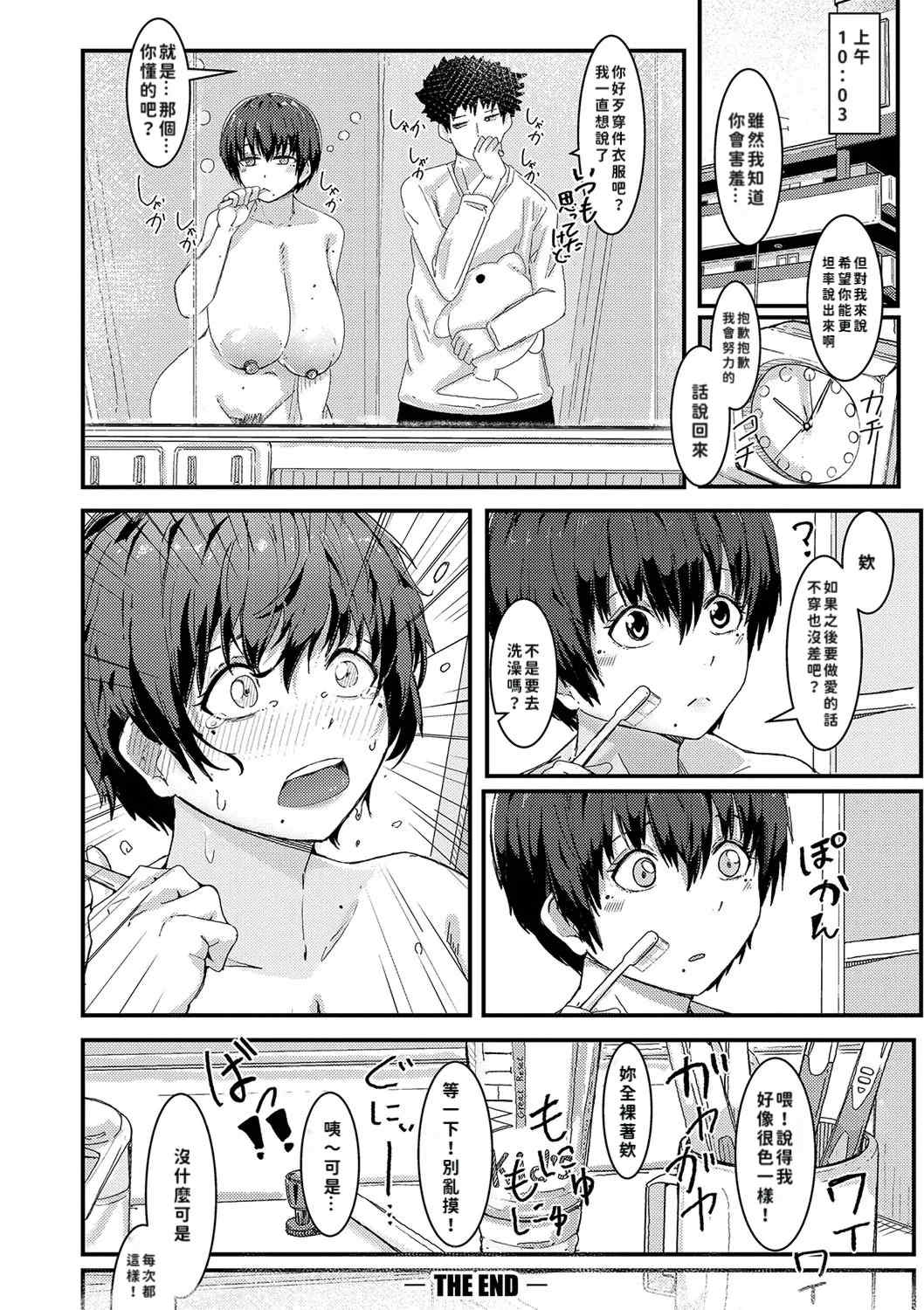 [周辺コウイチ] 本気交尾にドハマりした爆乳委員長 -私ってそんな下品な声出してるんですか？｜徹底淪陷在激烈性愛中的爆乳班長—我竟會叫得如此淫亂…？ [巨乳星人個人漢化]