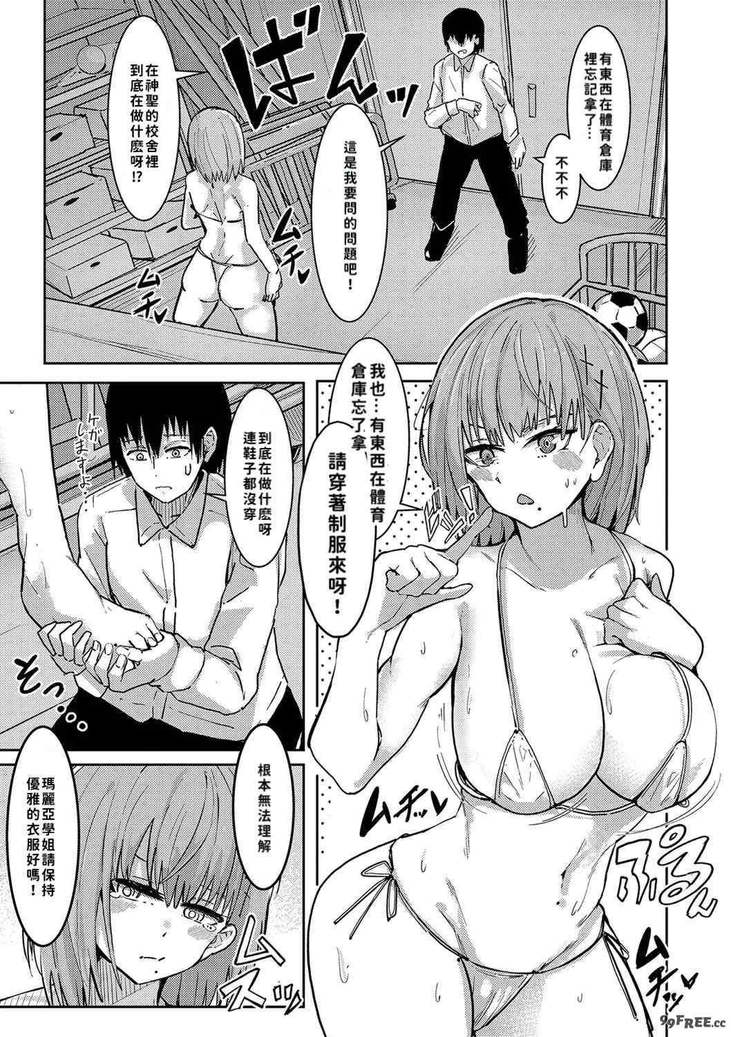 [周辺コウイチ] 本気交尾にドハマりした爆乳委員長 -私ってそんな下品な声出してるんですか？｜徹底淪陷在激烈性愛中的爆乳班長—我竟會叫得如此淫亂…？ [巨乳星人個人漢化]