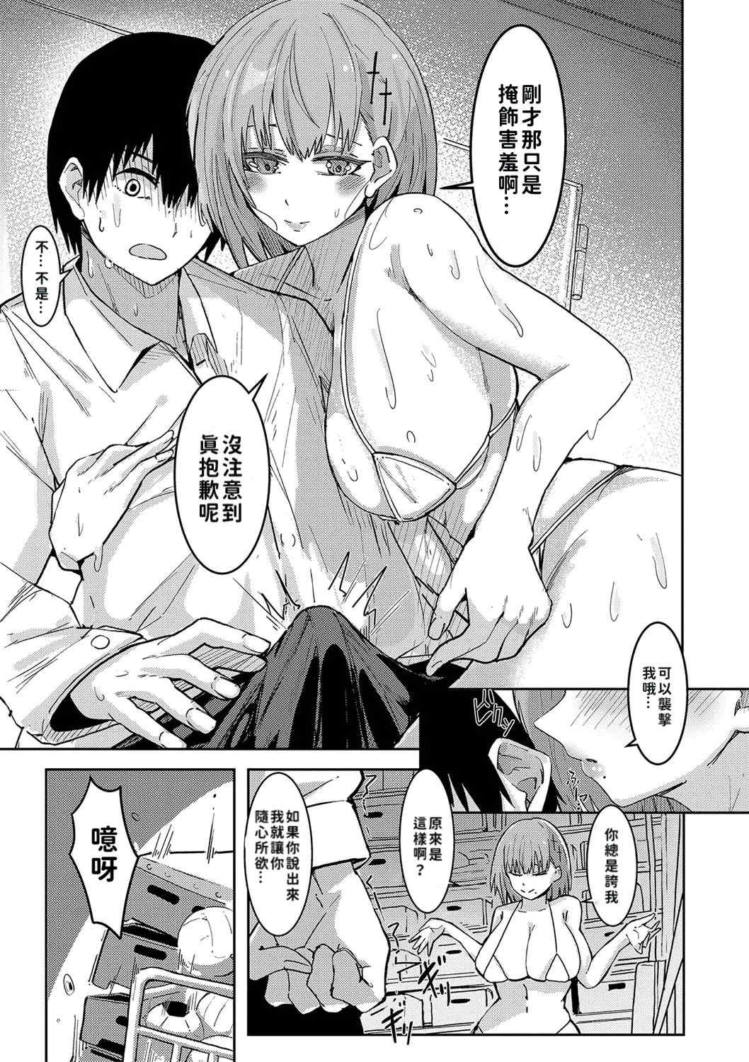 [周辺コウイチ] 本気交尾にドハマりした爆乳委員長 -私ってそんな下品な声出してるんですか？｜徹底淪陷在激烈性愛中的爆乳班長—我竟會叫得如此淫亂…？ [巨乳星人個人漢化]