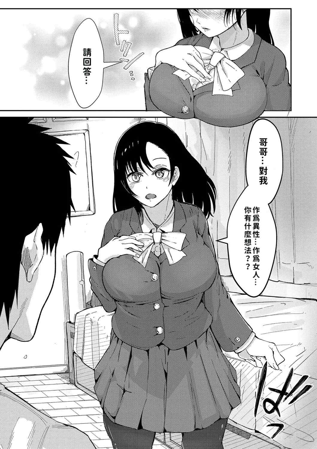 [周辺コウイチ] 本気交尾にドハマりした爆乳委員長 -私ってそんな下品な声出してるんですか？｜徹底淪陷在激烈性愛中的爆乳班長—我竟會叫得如此淫亂…？ [巨乳星人個人漢化]