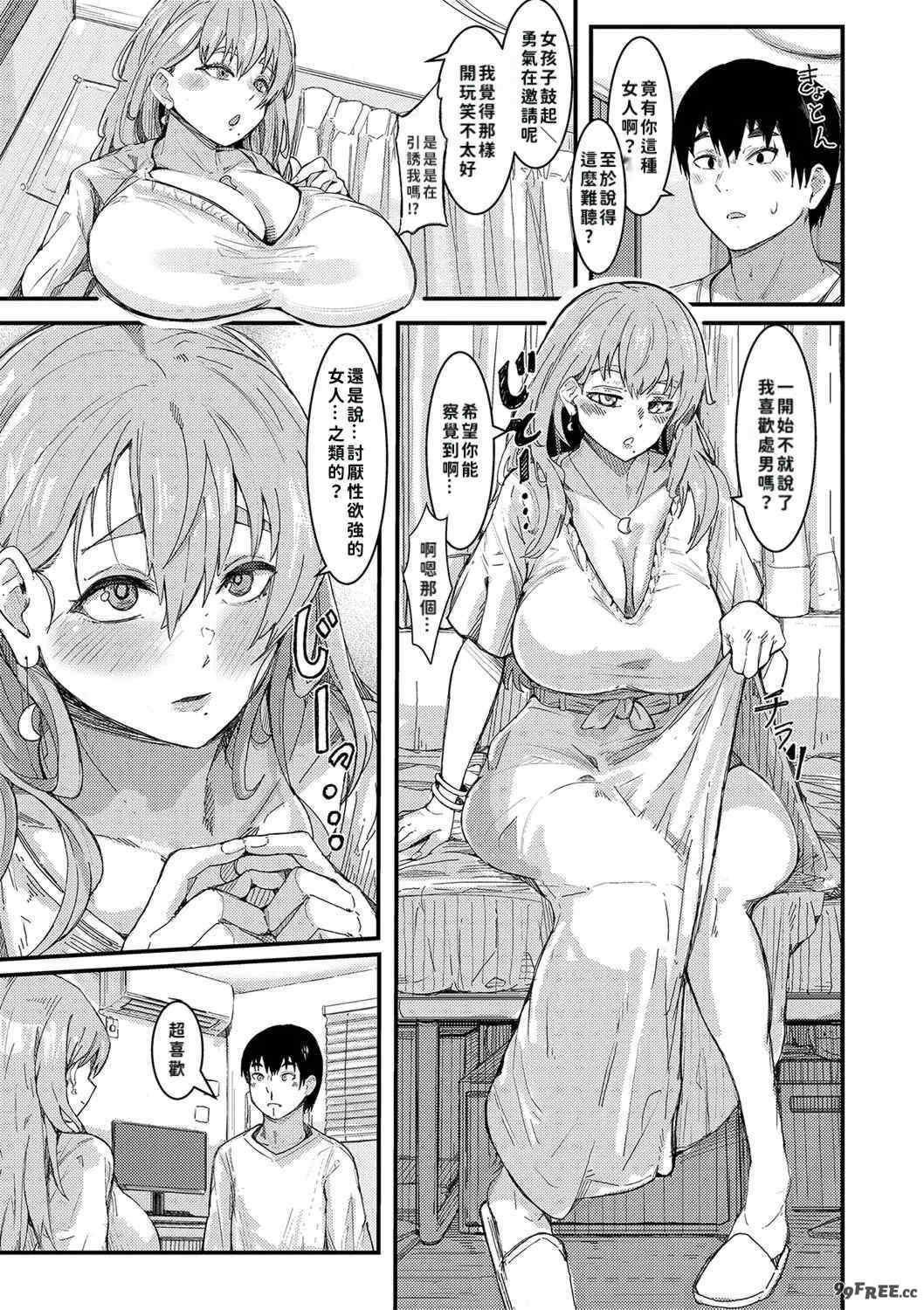 [周辺コウイチ] 本気交尾にドハマりした爆乳委員長 -私ってそんな下品な声出してるんですか？｜徹底淪陷在激烈性愛中的爆乳班長—我竟會叫得如此淫亂…？ [巨乳星人個人漢化]