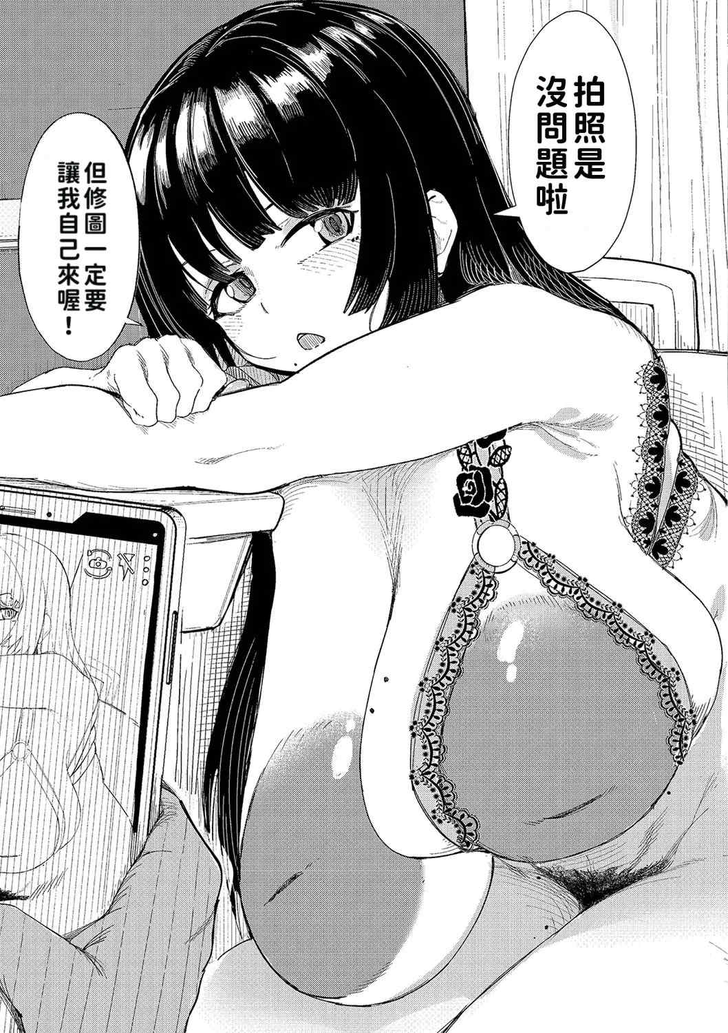 [周辺コウイチ] 本気交尾にドハマりした爆乳委員長 -私ってそんな下品な声出してるんですか？｜徹底淪陷在激烈性愛中的爆乳班長—我竟會叫得如此淫亂…？ [巨乳星人個人漢化]