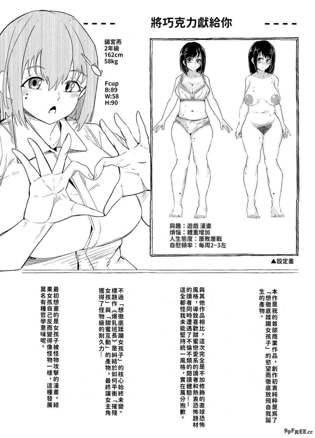 [周辺コウイチ] 本気交尾にドハマりした爆乳委員長 -私ってそんな下品な声出してるんですか？｜徹底淪陷在激烈性愛中的爆乳班長—我竟會叫得如此淫亂…？ [巨乳星人個人漢化]
