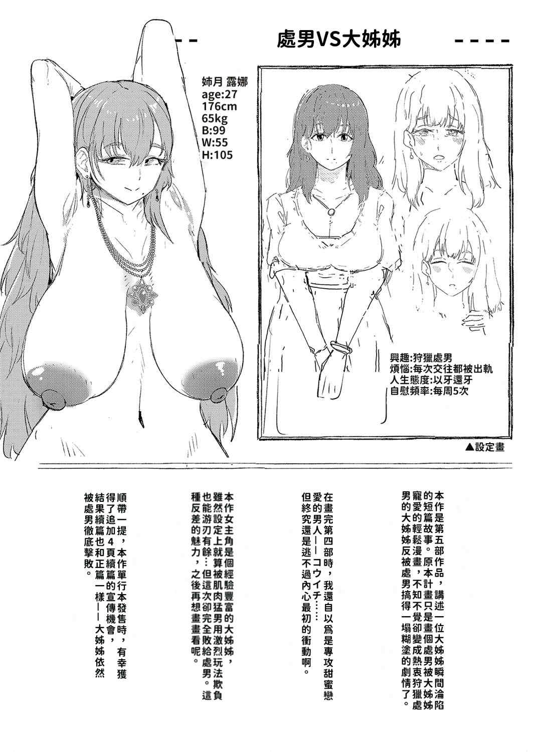 [周辺コウイチ] 本気交尾にドハマりした爆乳委員長 -私ってそんな下品な声出してるんですか？｜徹底淪陷在激烈性愛中的爆乳班長—我竟會叫得如此淫亂…？ [巨乳星人個人漢化]