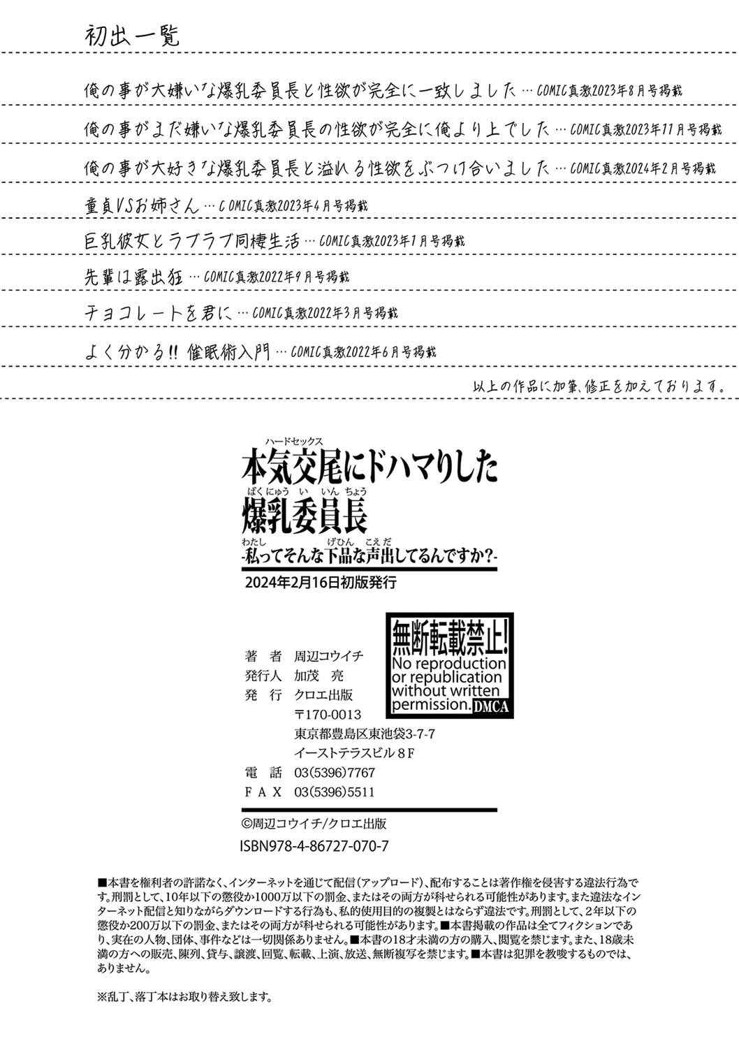 [周辺コウイチ] 本気交尾にドハマりした爆乳委員長 -私ってそんな下品な声出してるんですか？｜徹底淪陷在激烈性愛中的爆乳班長—我竟會叫得如此淫亂…？ [巨乳星人個人漢化]